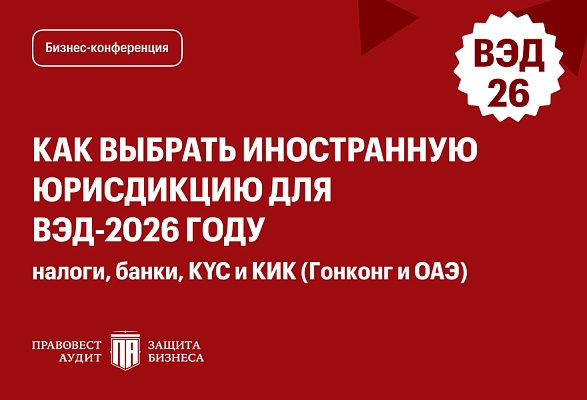 Как выбрать иностранную юрисдикцию для ВЭД-2026 году: налоги, банки, KYC и КИК